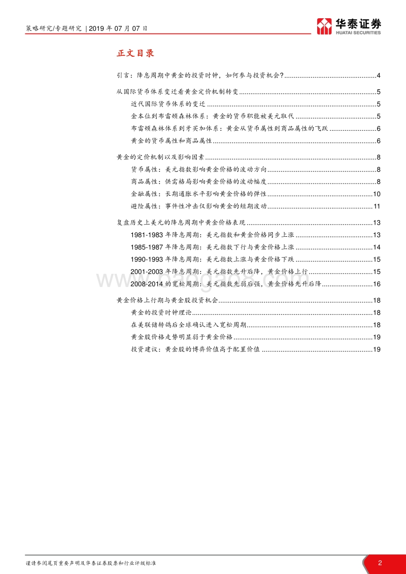 黄金投资机会：降息与科技周期中黄金的投资时钟.pdf_第2页