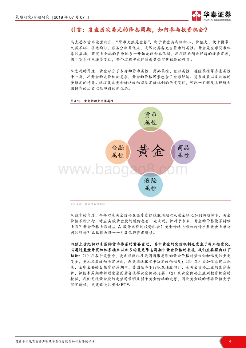 黄金投资机会：降息与科技周期中黄金的投资时钟.pdf_第4页