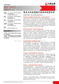 黄金投资机会：降息与科技周期中黄金的投资时钟.pdf