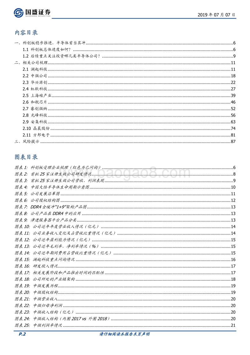 电子行业专题研究：科创板开市在即，半导体重中之重.pdf_第2页