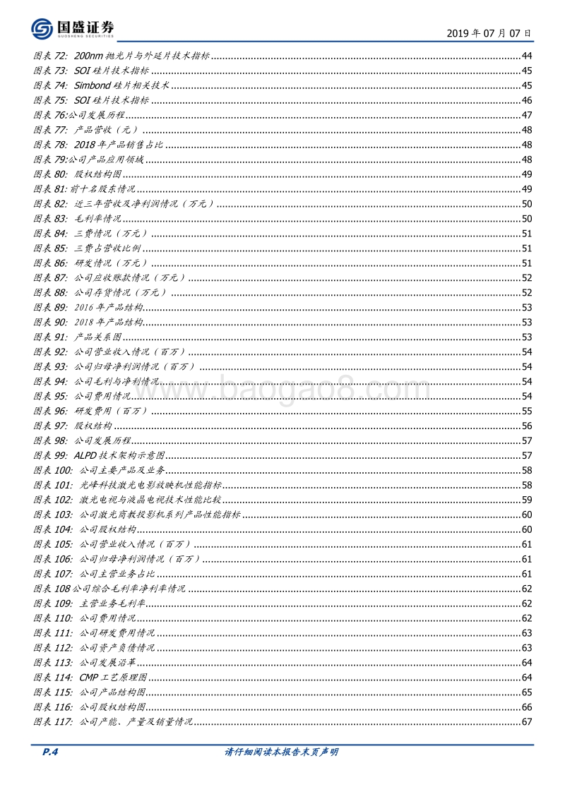 电子行业专题研究：科创板开市在即，半导体重中之重.pdf_第4页