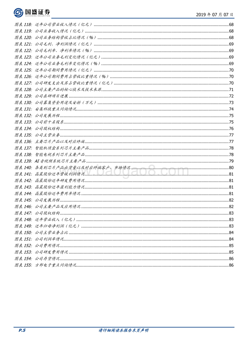 电子行业专题研究：科创板开市在即，半导体重中之重.pdf_第5页
