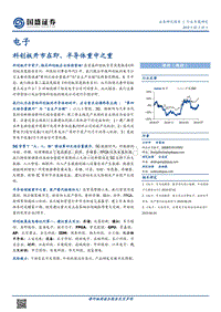 电子行业专题研究：科创板开市在即，半导体重中之重.pdf
