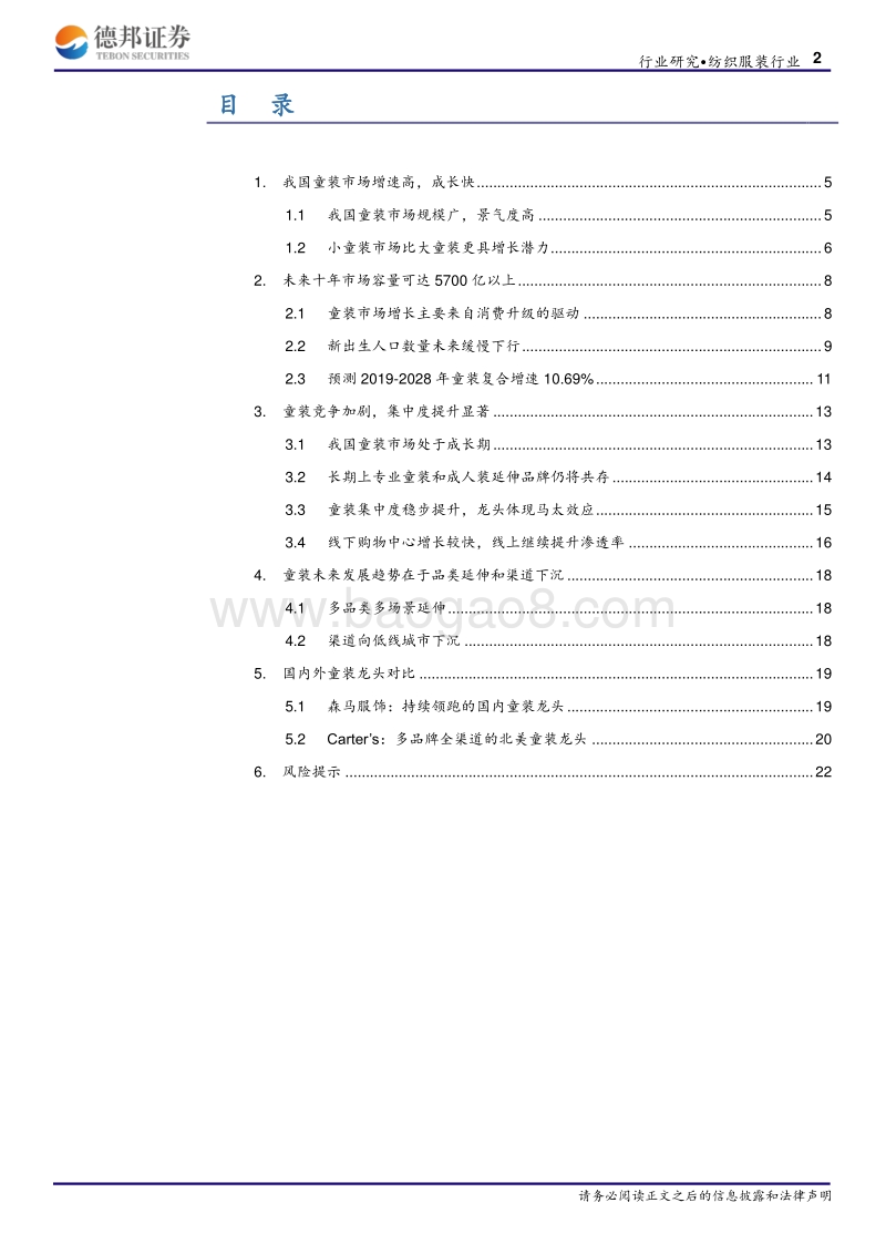 童装行业深度报告：消费升级驱动童装蓝海.pdf_第2页