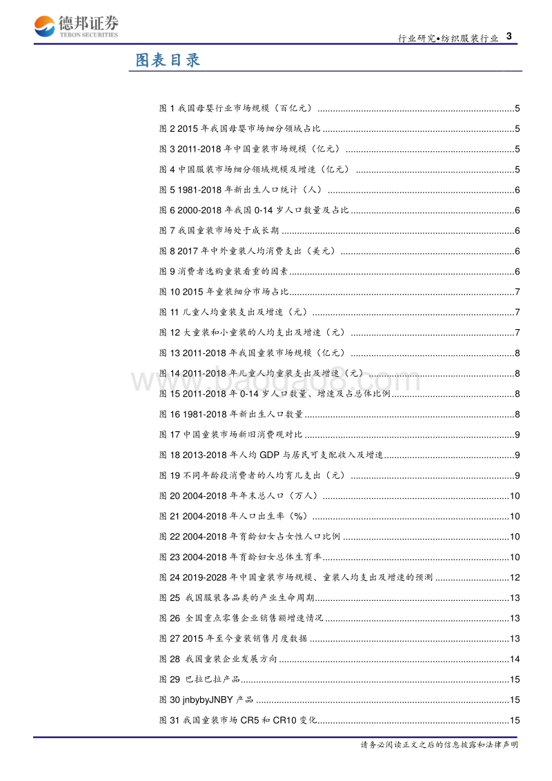 童装行业深度报告：消费升级驱动童装蓝海.pdf_第3页