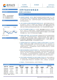 童装行业深度报告：消费升级驱动童装蓝海.pdf