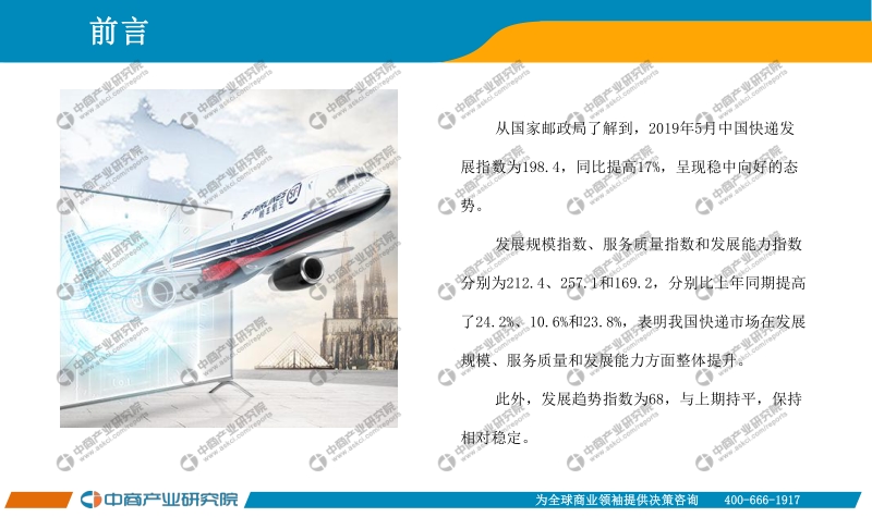 2019年5月中国快递行业月度报告.pdf_第2页