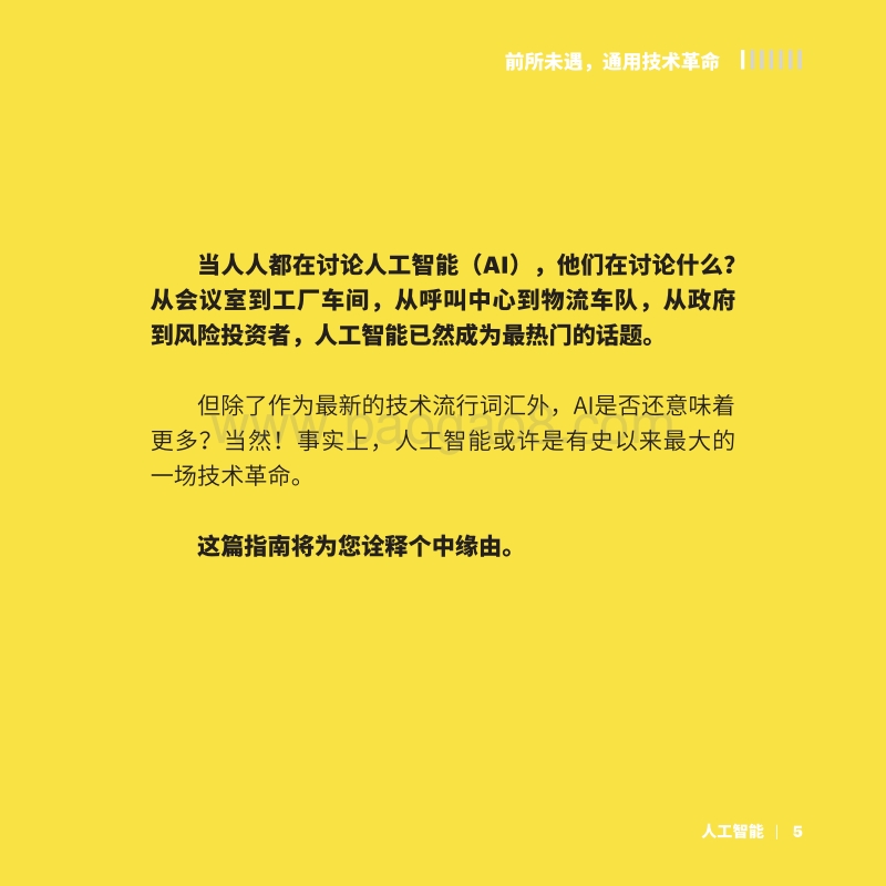 人工智能应用之道高管指南.pdf_第5页