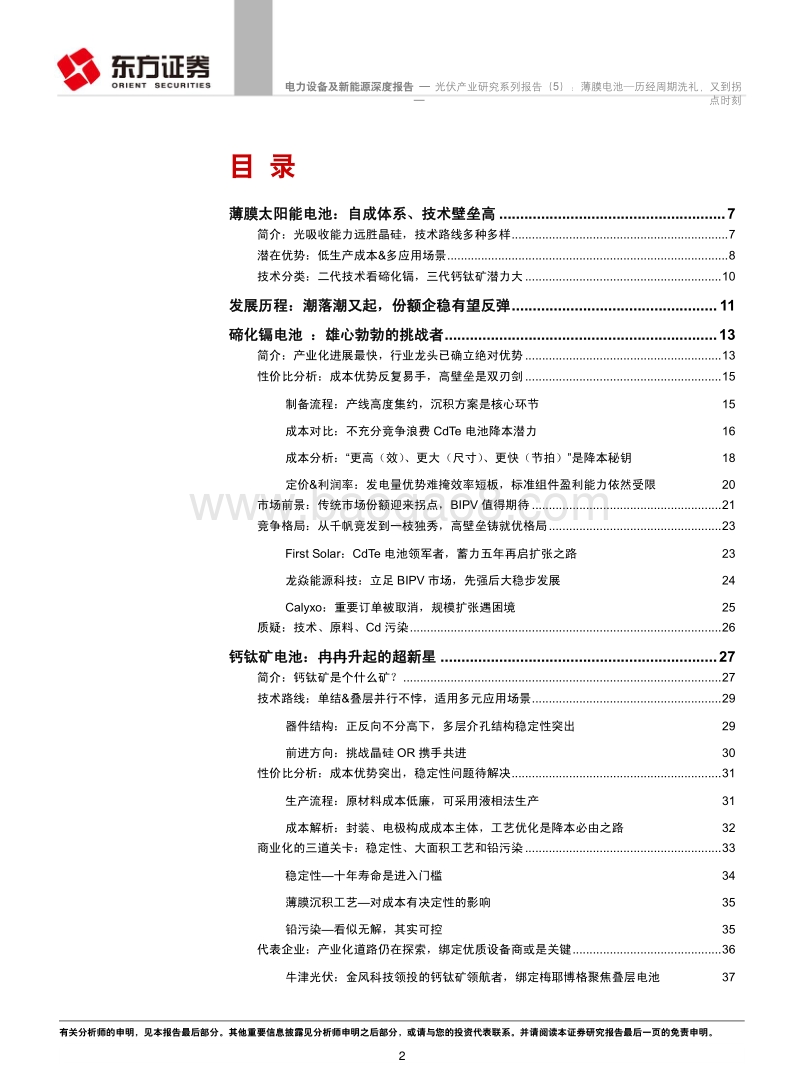 光伏产业研究系列报告（5）：薄膜电池—历经周期洗礼，又到拐点时刻.pdf_第2页