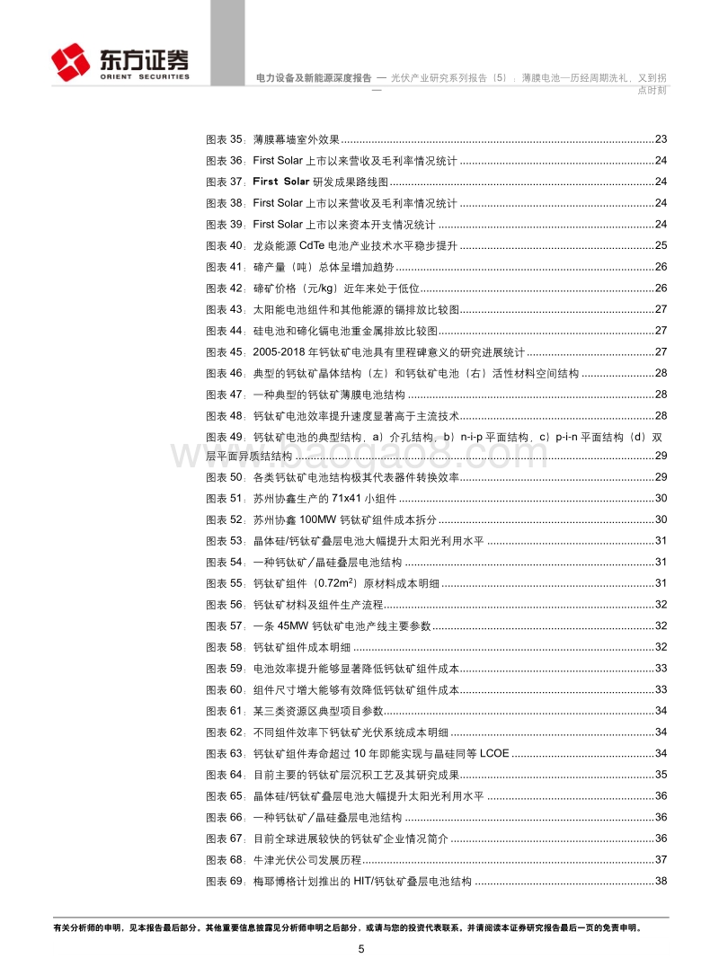 光伏产业研究系列报告（5）：薄膜电池—历经周期洗礼，又到拐点时刻.pdf_第5页