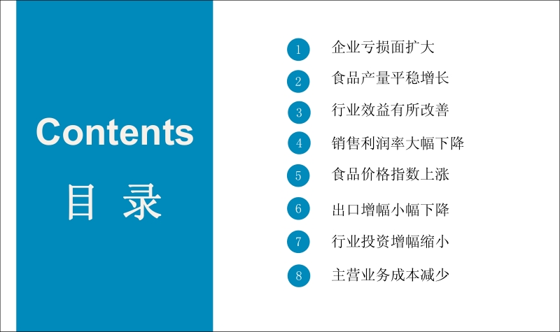 2019年1-2月中国食品行业经济运行月度报告.pdf_第2页