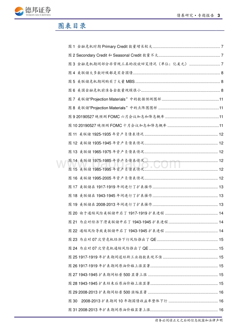 美联储的工具箱、驱动因素及对当前降息的讨论.pdf_第3页