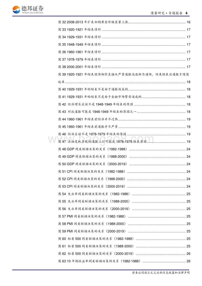 美联储的工具箱、驱动因素及对当前降息的讨论.pdf_第4页