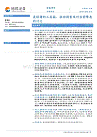 美联储的工具箱、驱动因素及对当前降息的讨论.pdf