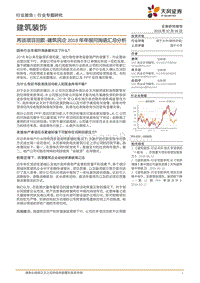 再谈项目回款：建筑民企2018年年报问询函汇总分析.pdf