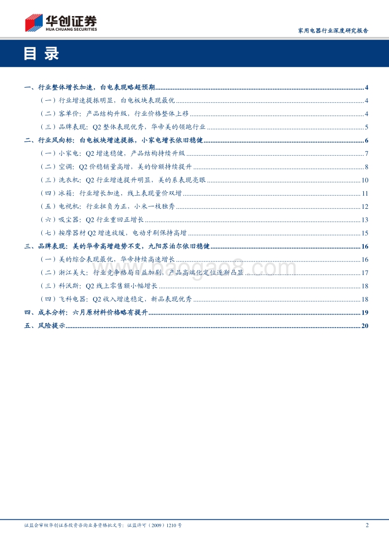 家用电器行业深度研究报告：电商渠道2019Q2数据分析及总结.pdf_第2页