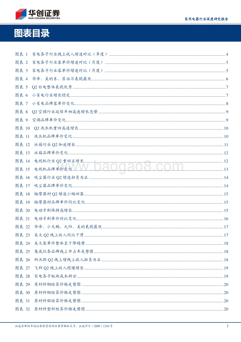 家用电器行业深度研究报告：电商渠道2019Q2数据分析及总结.pdf_第3页