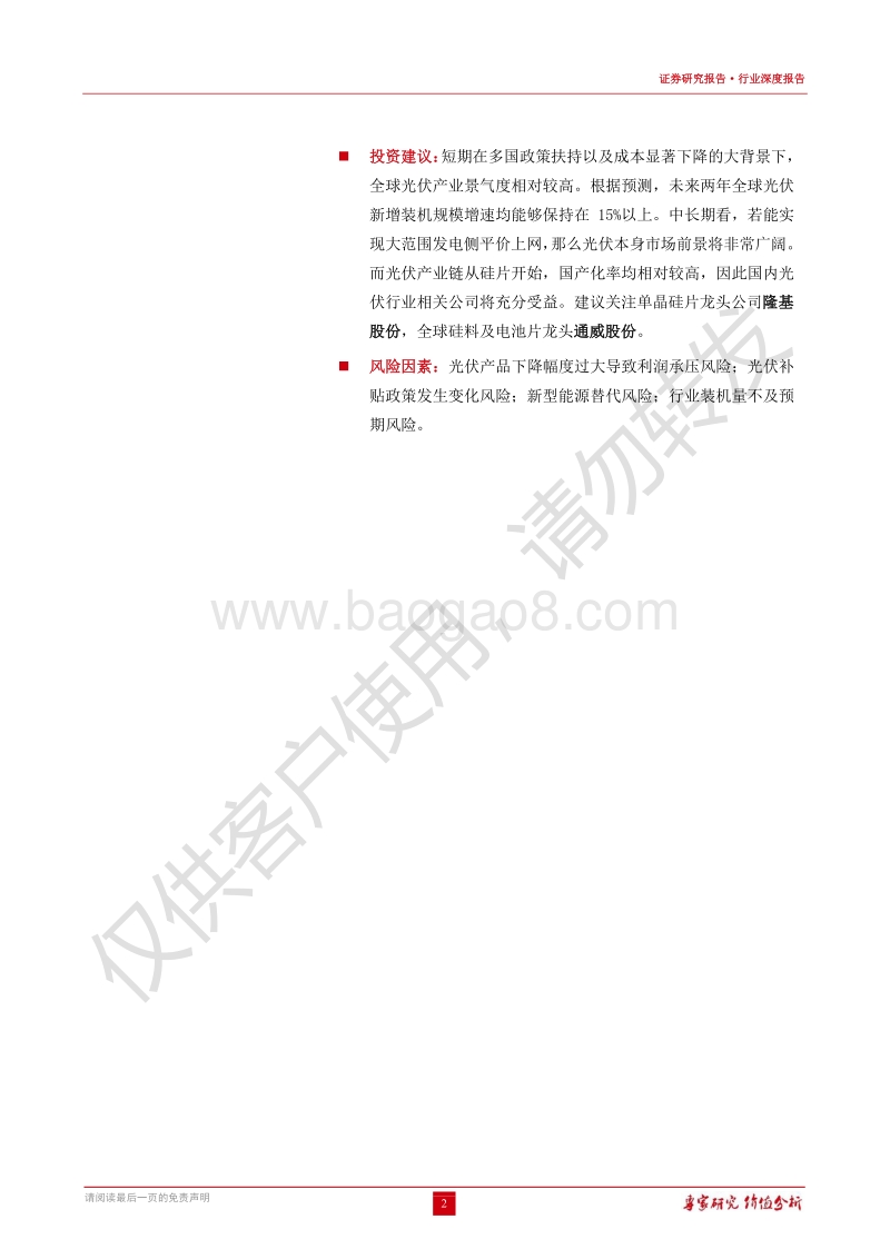 光伏行业深度报告：平价上网临近，单晶效率优势逐步凸显.pdf_第2页