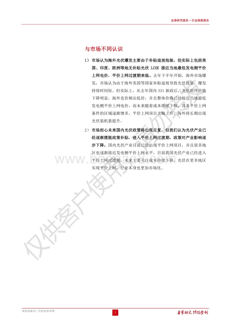 光伏行业深度报告：平价上网临近，单晶效率优势逐步凸显.pdf_第3页