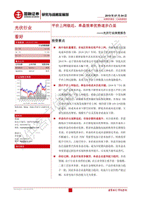 光伏行业深度报告：平价上网临近，单晶效率优势逐步凸显.pdf