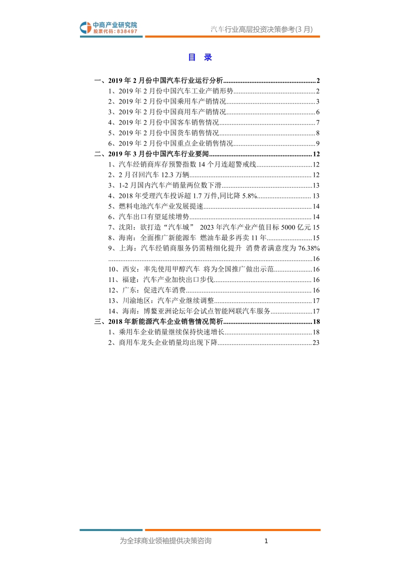 2019年3月中国汽车行业高层投资决策参考.pdf_第3页