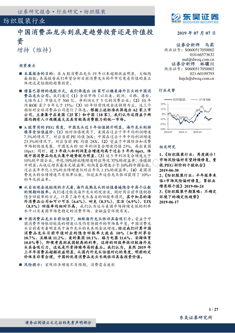 中国消费品龙头到底是趋势投资还是价值投资.pdf_第1页