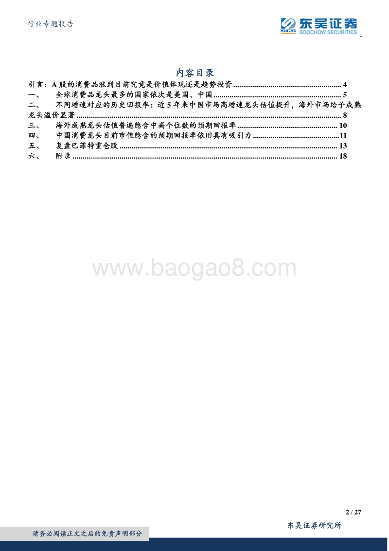 中国消费品龙头到底是趋势投资还是价值投资.pdf_第2页