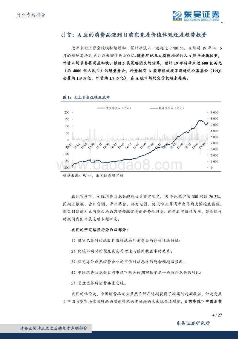 中国消费品龙头到底是趋势投资还是价值投资.pdf_第4页