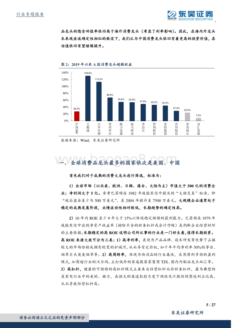 中国消费品龙头到底是趋势投资还是价值投资.pdf_第5页