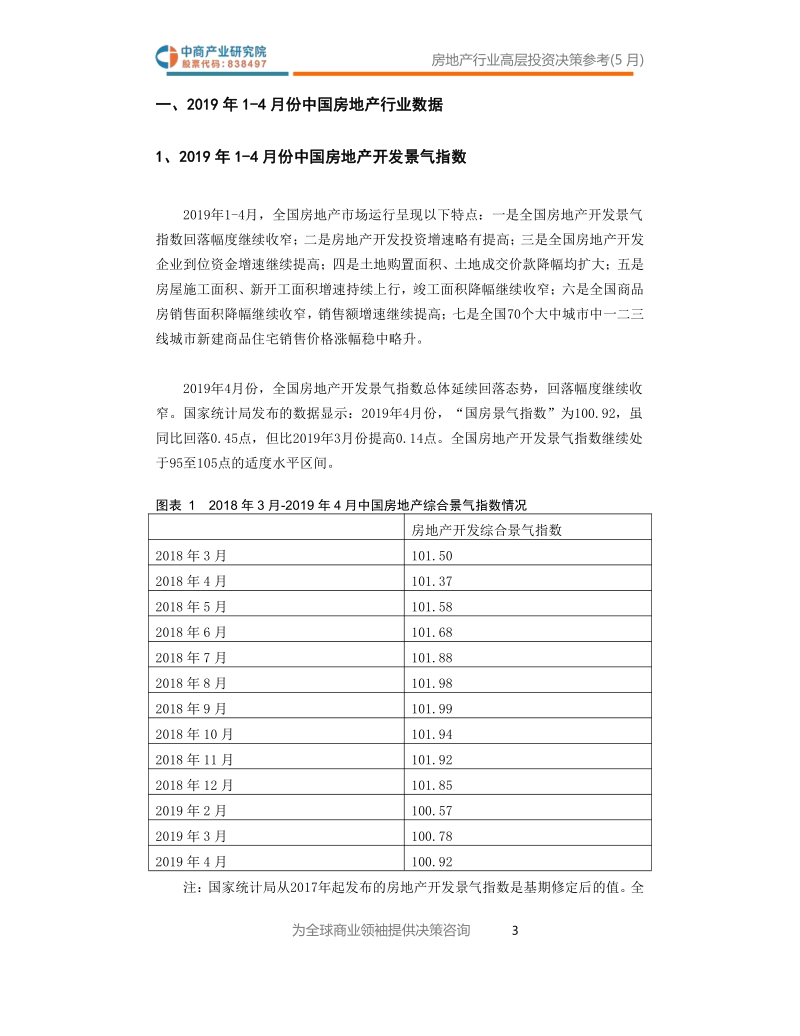 2019年5月中国房地产行业高层投资决策参考.pdf_第4页