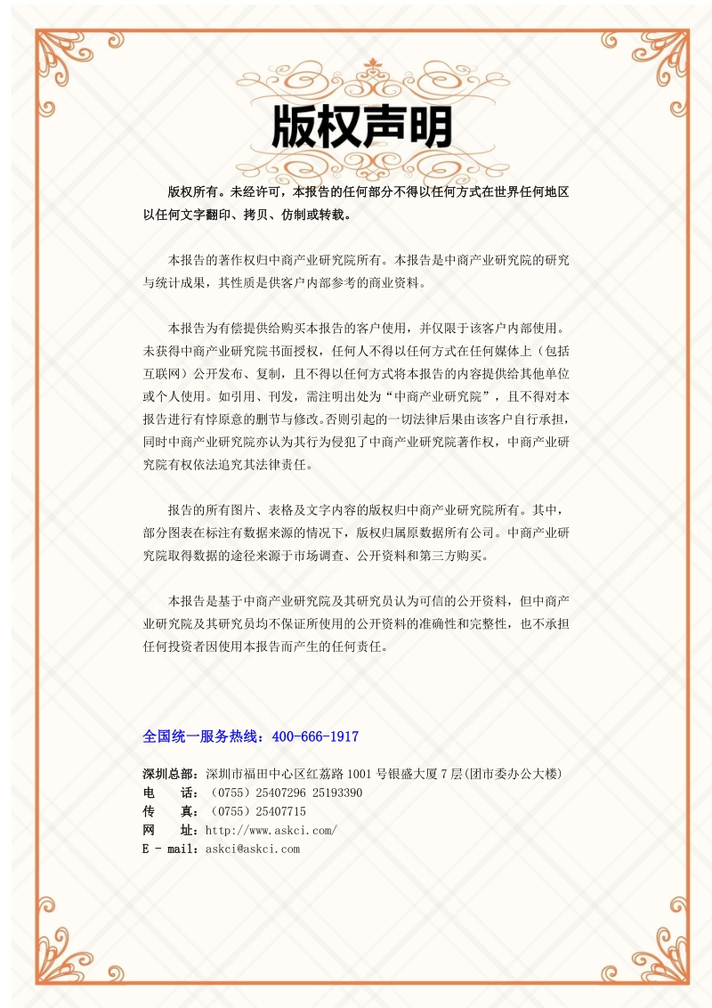 2019年3月中国石油化工行业高层投资决策参考.pdf_第2页