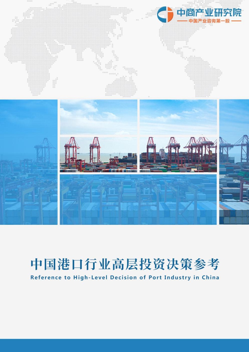 2019年1月中国港口行业高层投资决策参考.pdf_第1页