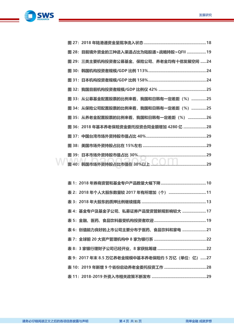 2018年A股投资者结构全景分析：持股市值向机构集中.pdf_第4页