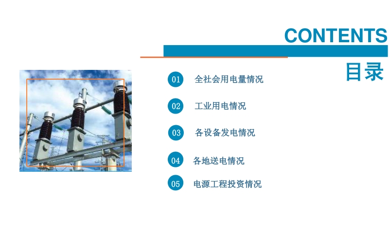 2019年1-2月中国电力行业运行情况月度报告.pdf_第2页