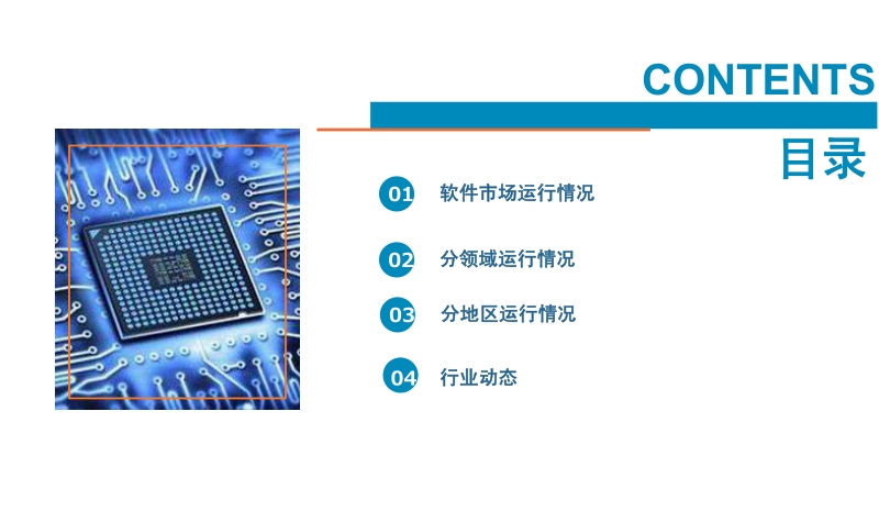 2019年1-2月中国软件行业经济运行报告.pdf_第2页