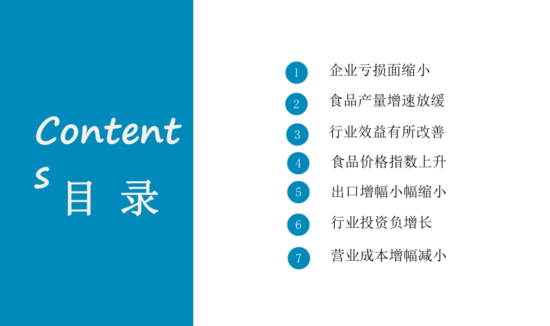 2019年1-4月中国食品行业经济运行月度报告.pdf_第2页