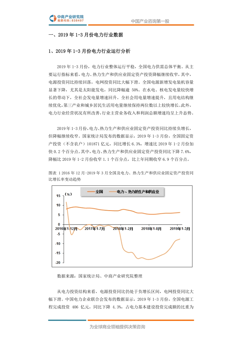 2019年3月中国电力行业高层投资决策参考.pdf_第5页
