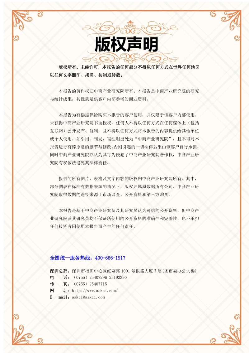 2019年3月中国房地产行业高层投资决策参考.pdf_第2页