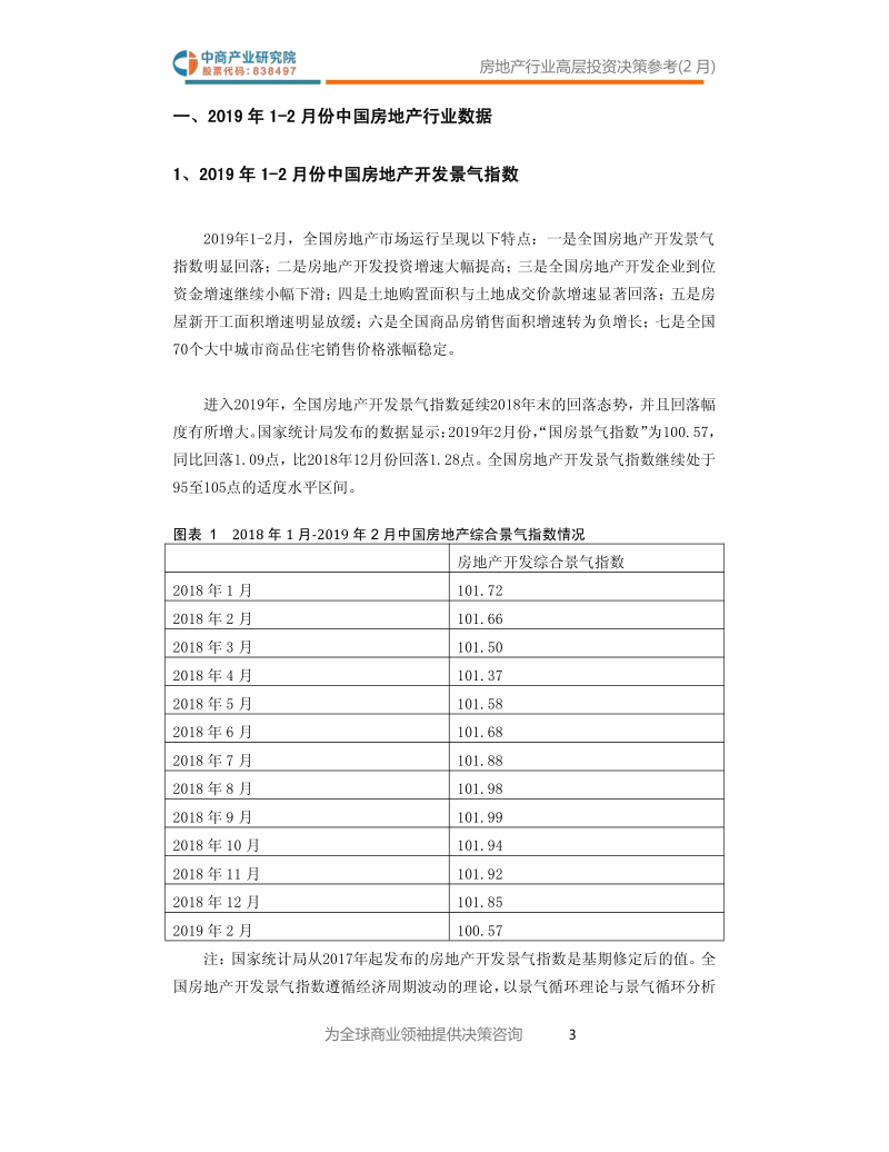 2019年2月中国房地产行业高层投资决策参考.pdf_第4页