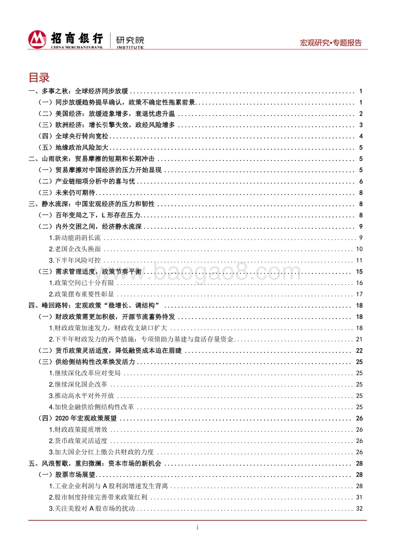2019年中期宏观经济与资本市场展望：静水流深，峰回路转.pdf_第2页