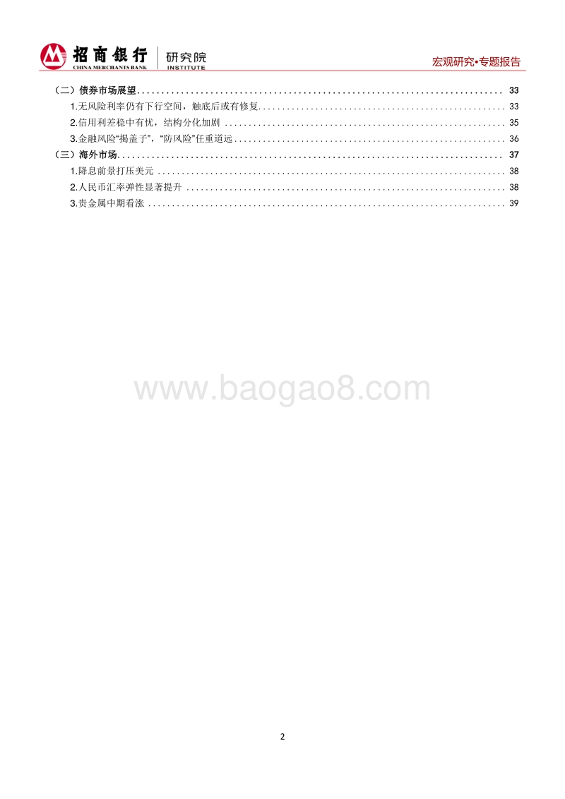 2019年中期宏观经济与资本市场展望：静水流深，峰回路转.pdf_第3页