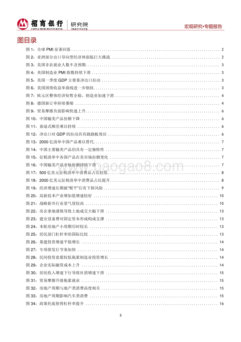 2019年中期宏观经济与资本市场展望：静水流深，峰回路转.pdf_第4页