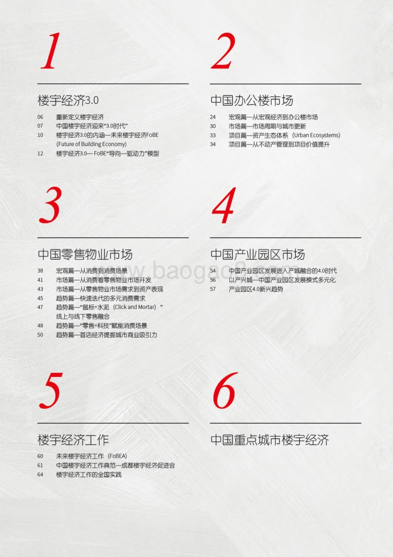 2018中国楼宇经济发展年报：楼宇经济3.0.pdf_第3页