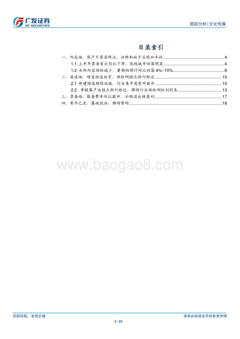 电影院线行业：寒冬已至，鏖战低谷，静待黎明.pdf_第3页