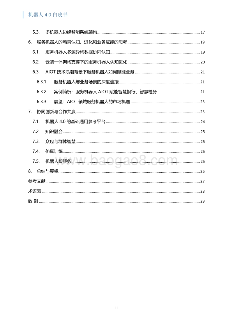 机器人4.0白皮书.pdf_第3页