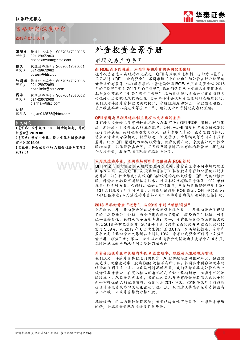 外资投资全景手册.pdf_第1页