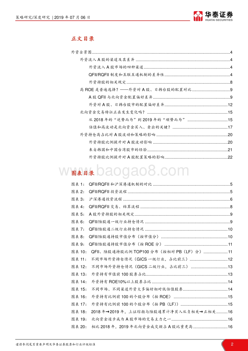 外资投资全景手册.pdf_第2页