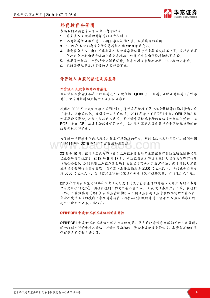 外资投资全景手册.pdf_第4页