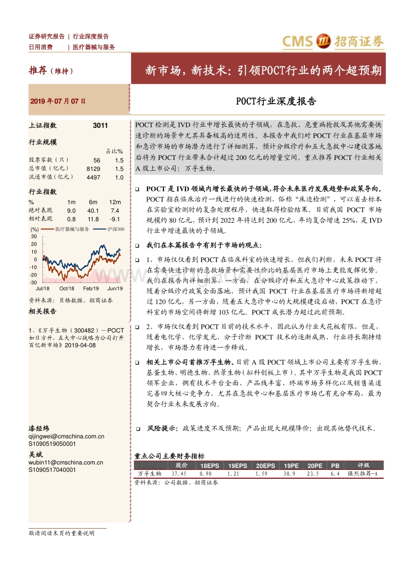 POCT行业深度报告：新市场，新技术：引领POCT行业的两个超预期.pdf_第1页
