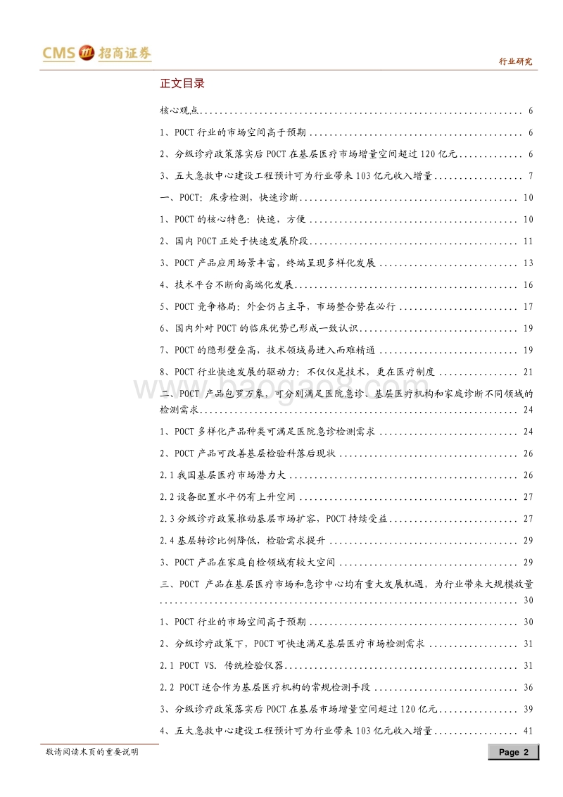POCT行业深度报告：新市场，新技术：引领POCT行业的两个超预期.pdf_第2页